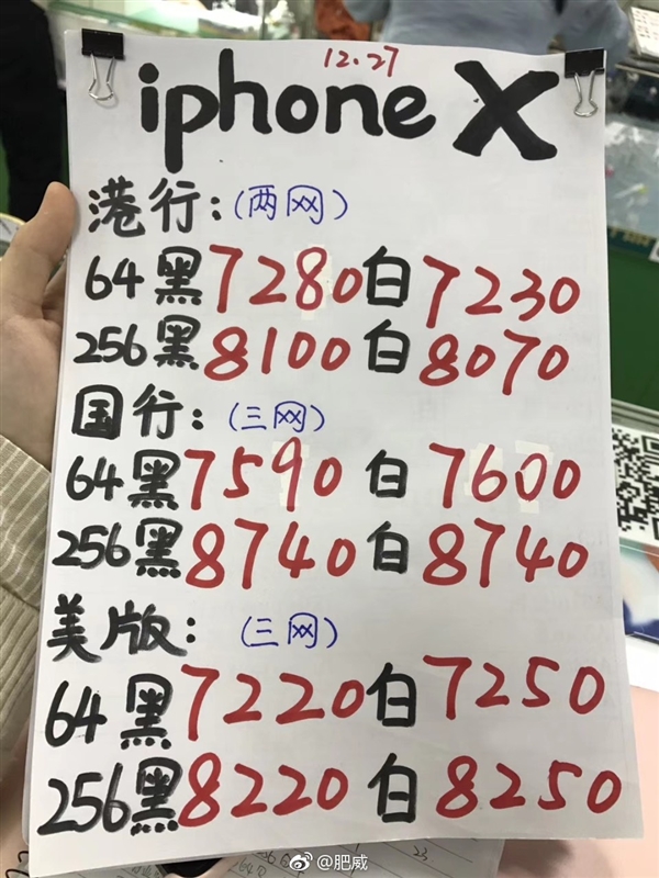 历史新低！国行iPhone X华强北报价出炉：顶配版8740元