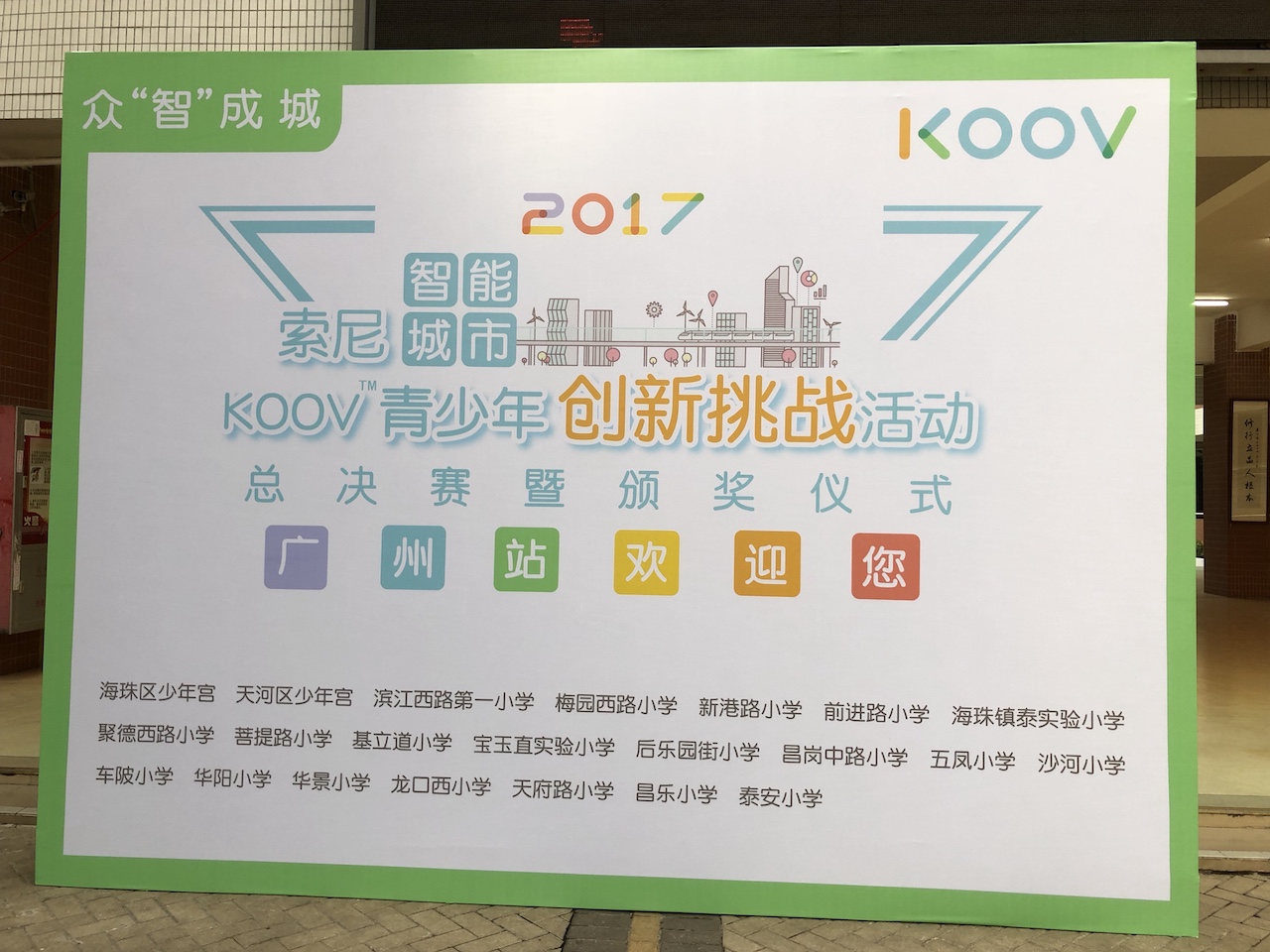 索尼明天在广州举行的这个竞赛，让孩子们经过编程PK
