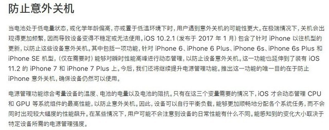 苹果发布声明：老款iPhone被降频影响