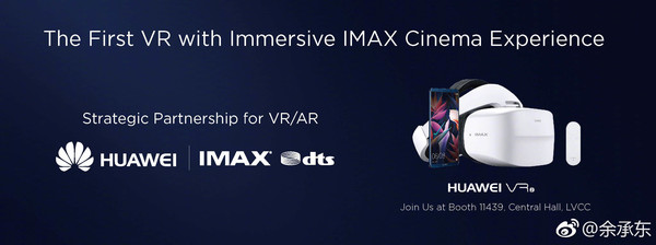 华为VR 2亮相CES 足不出户就可体验IMAX