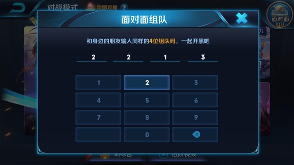 《王者荣耀》新增面对面组队功能：输密码才能玩