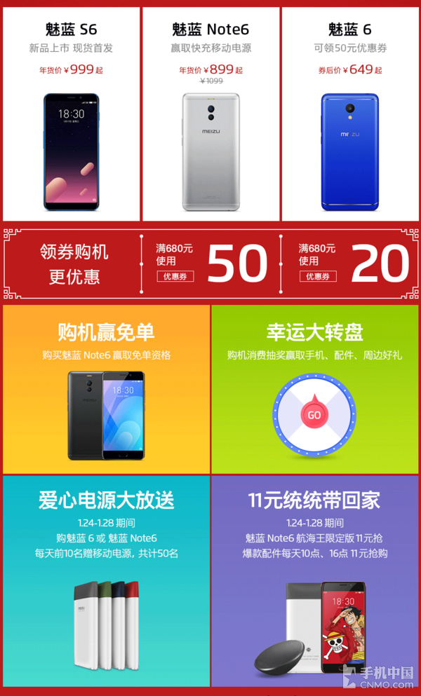 魅蓝S6年货节现货 Note6特别版直降100