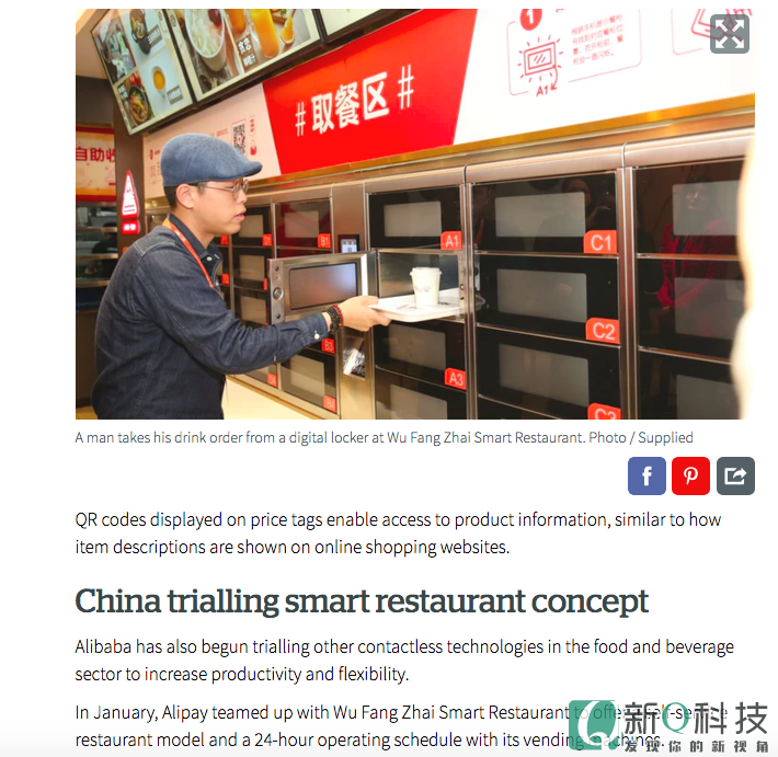 新西兰媒体关注口碑无人智慧餐厅：智能购物改动中国批发业相貌