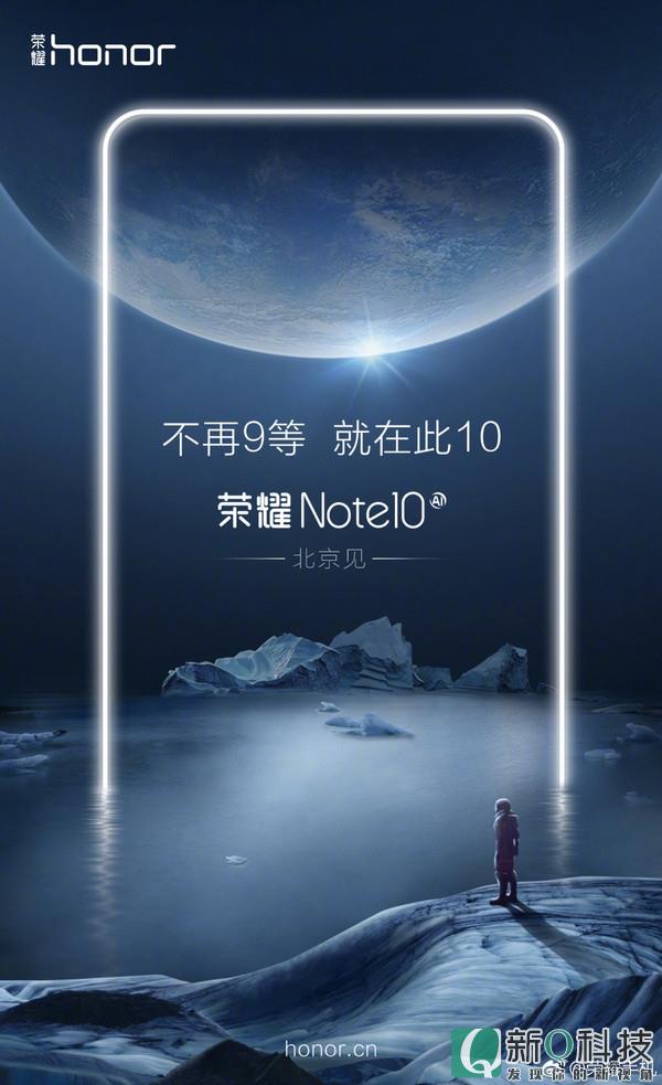 荣耀note10预热海报