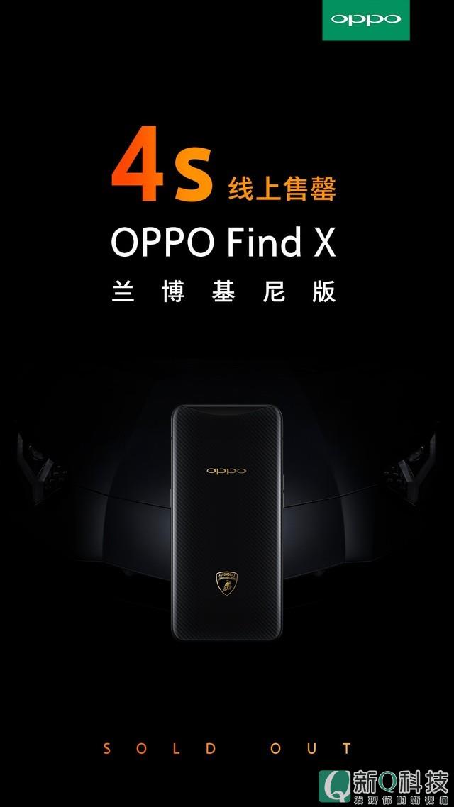 OPPO Find X兰博基尼版开售 4秒便售罄