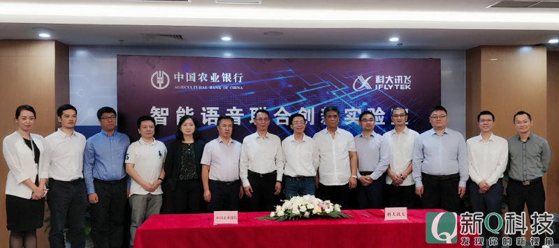 科大讯飞与中国农业银行战略签约：共建智能语音结合创新实验室