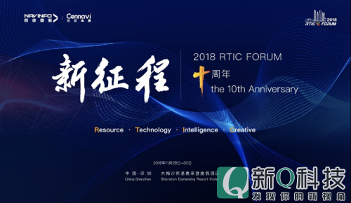 2018 RITC FORUM 将于本月底在深圳召开