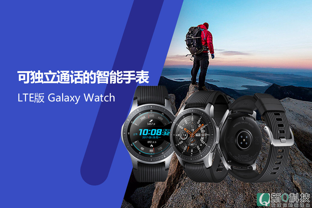 三星Galaxy Watch LTE版正式上市 可独立通话
