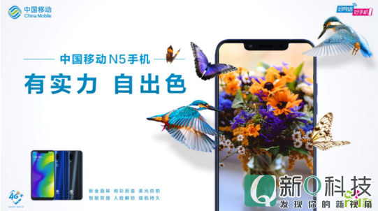 中国挪动N5退化上市 引领千元AI手机时代