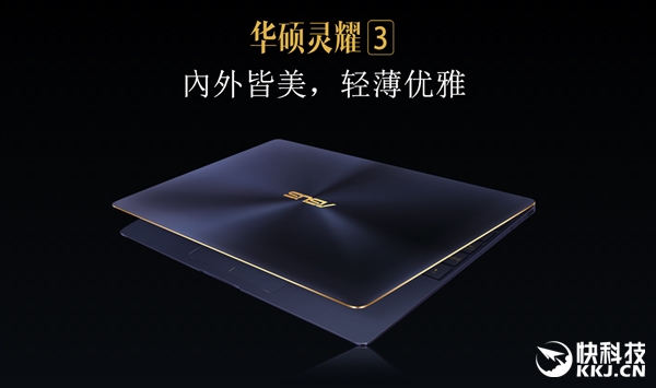 华硕Zenbook 3轻浮本惊艳秀：完败MacBook