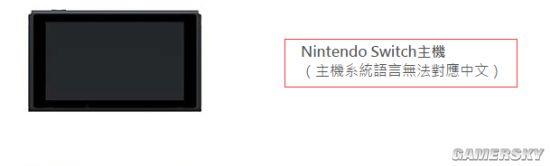 任天堂Switch主机港版公布：系统无中文、不锁区